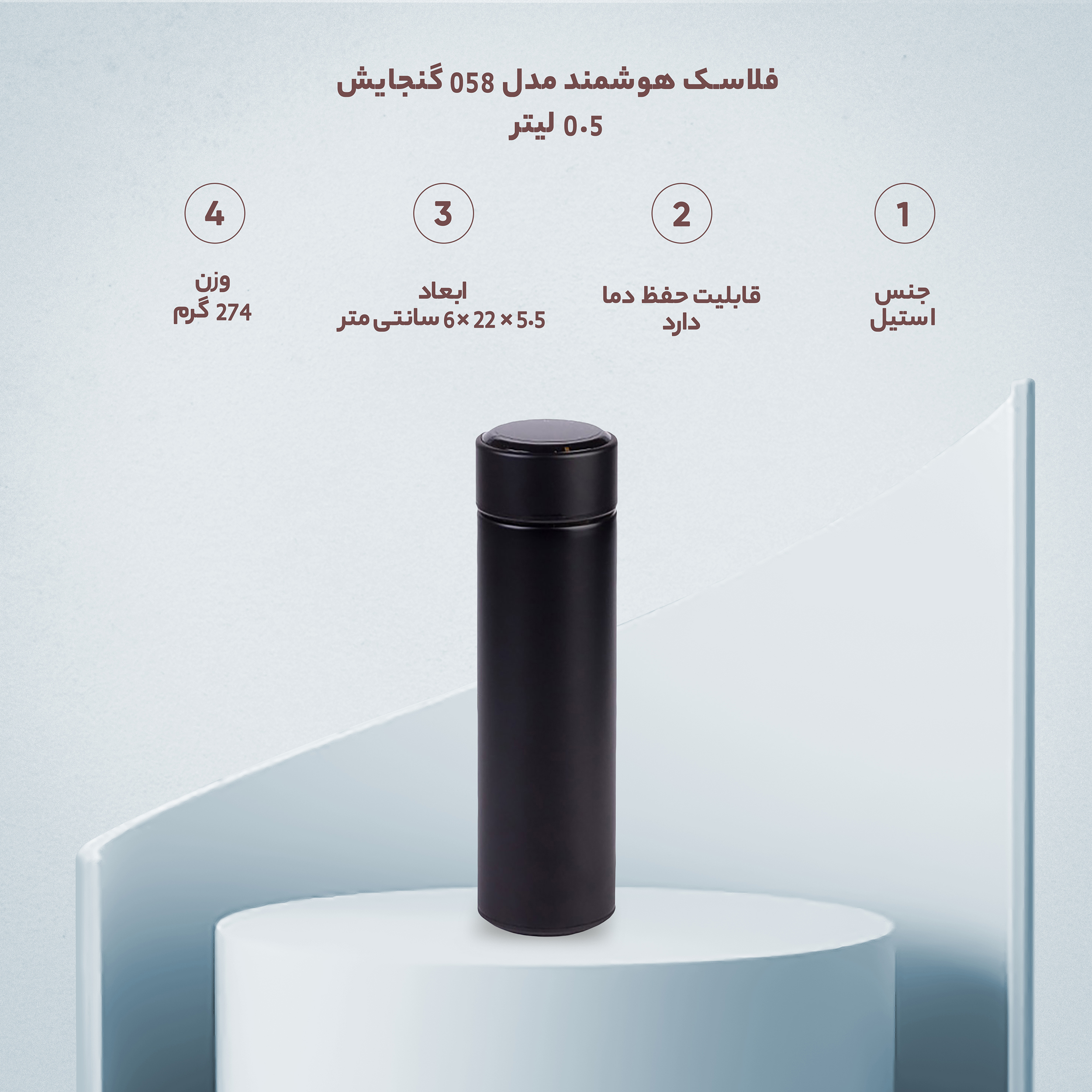 فلاسک هوشمند مدل 058 گنجایش 0.5 لیتر