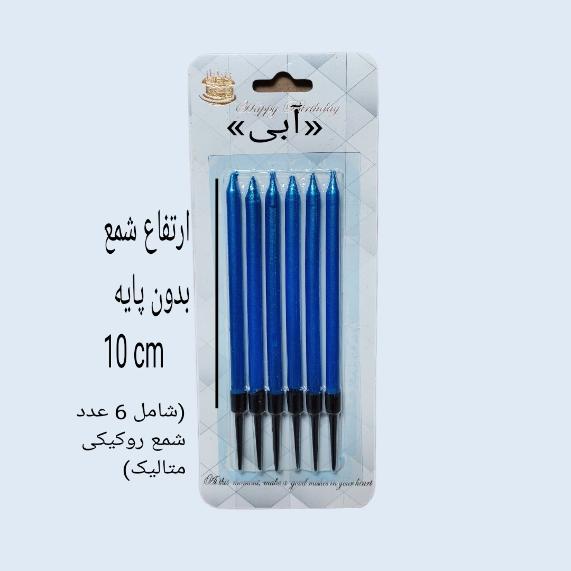 شمع تولد مدل مدادی کد G47 بسته 6 عددی