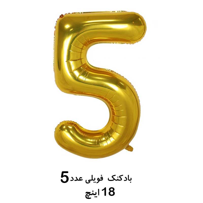 بادکنک فویلی مدل عدد 5
