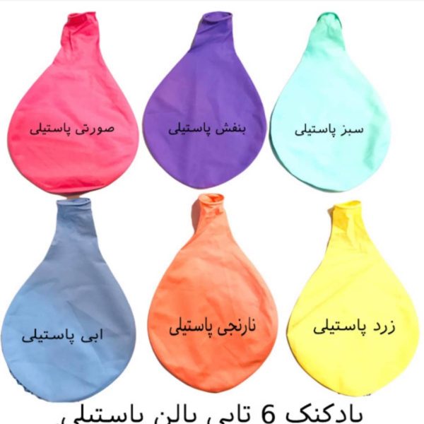 بادکنک پارتی لند تهران مدل بالن کد 5012 بسته ده عددی