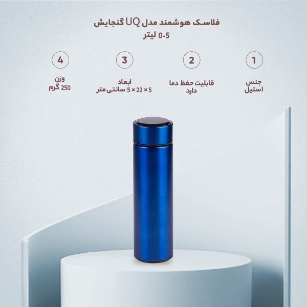 فلاسک هوشمند مدل UQ گنجایش 0.5 لیتر