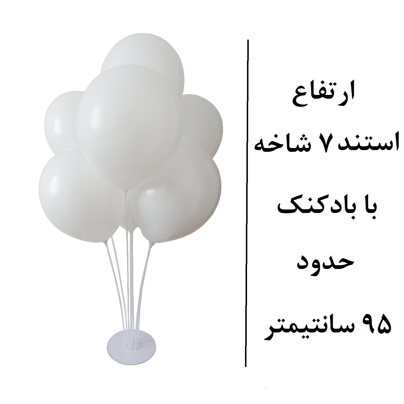 استند بادکنک تم تولد الیکا کد 7 بسته 2 عددی